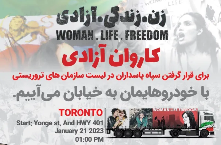 برگزاری کاروان آزادی در تورنتو برای قرار گرفتن سپاه در فهرست سازمان‌های تروریستی